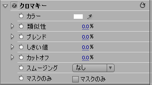 クロマキーの設定