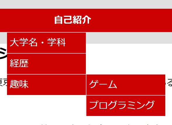 メニューのリストからさらに展開された図