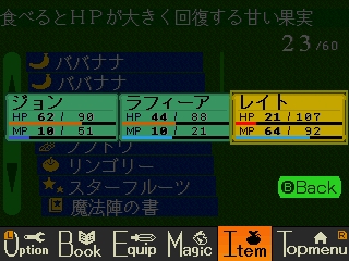 アイテム使用対象者選択画面