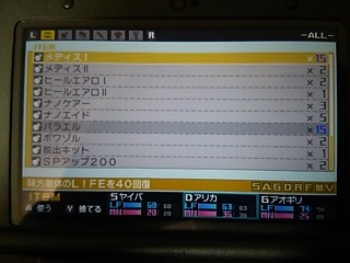 セブンスドラゴンのメニュー画面