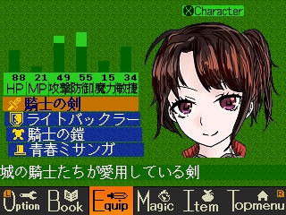 装備品変更画面