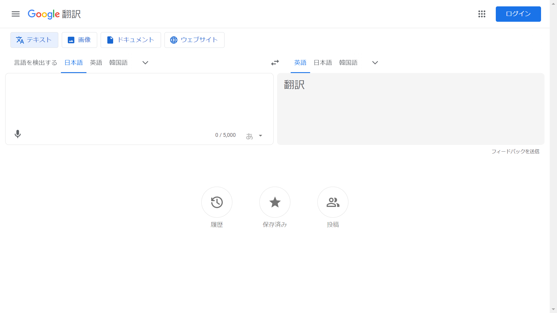 Google翻訳