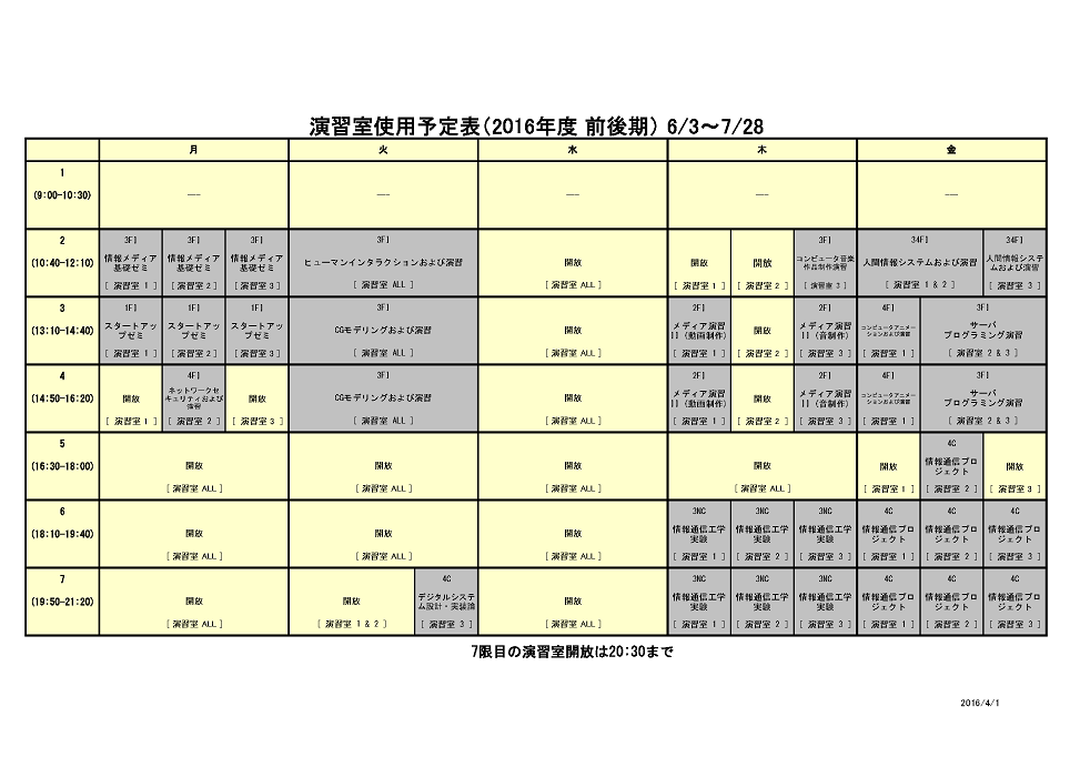 labo_timeTable_20160603-0728.png