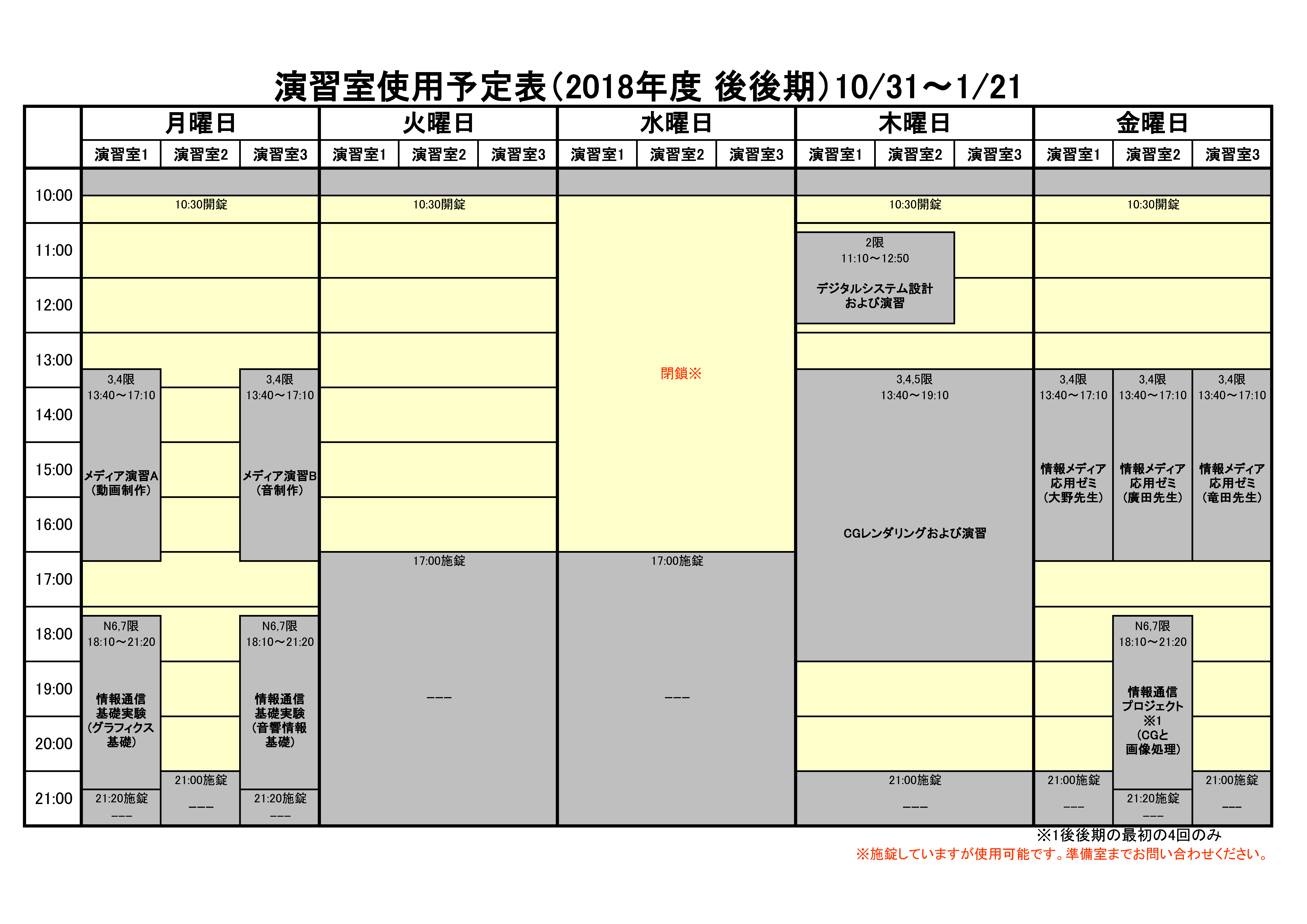 labo_timeTable_4.png