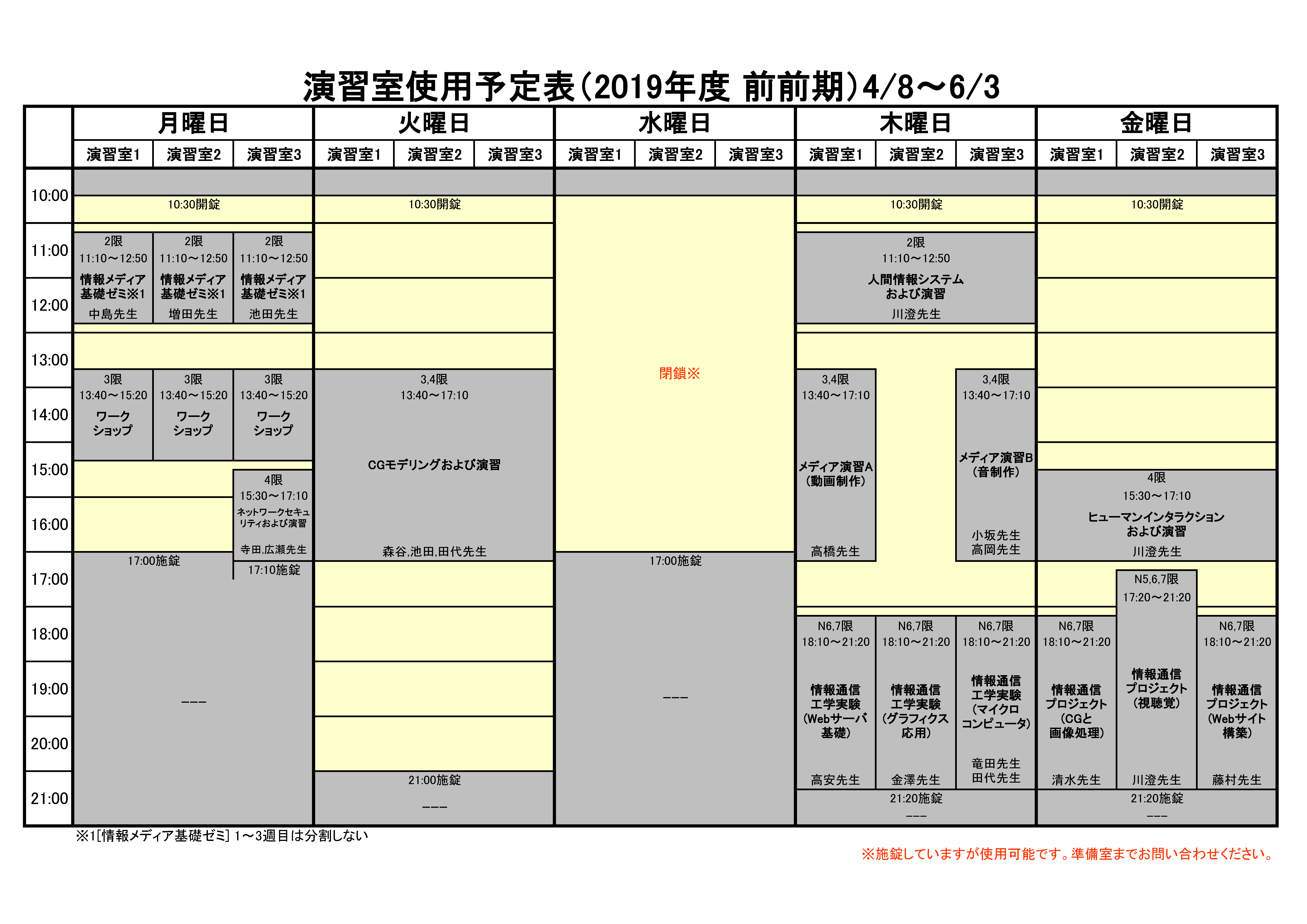 labo_timeTable_1.png