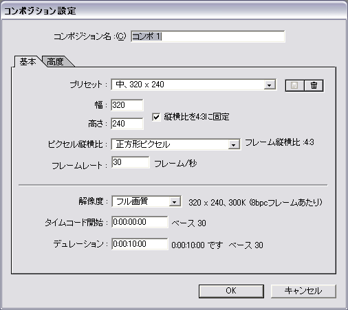 コンポジションの設定