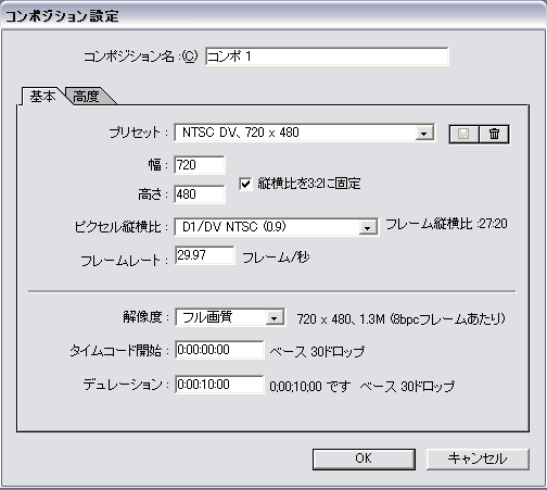 コンポジションの設定(DV)
