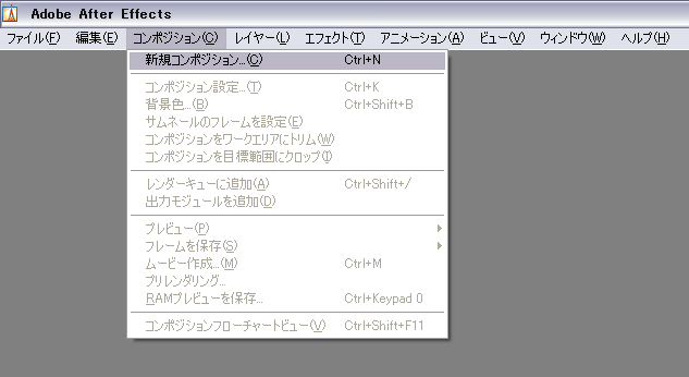 新規コンポジション