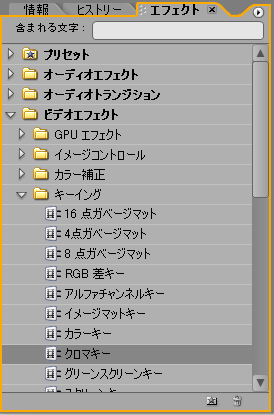 クロマキーの選択